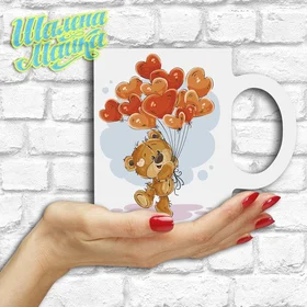 Прикольные кружки: Love 135 Ведмедик 3